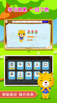 巴比學漢字截圖