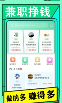 兼職日日賺錢截圖