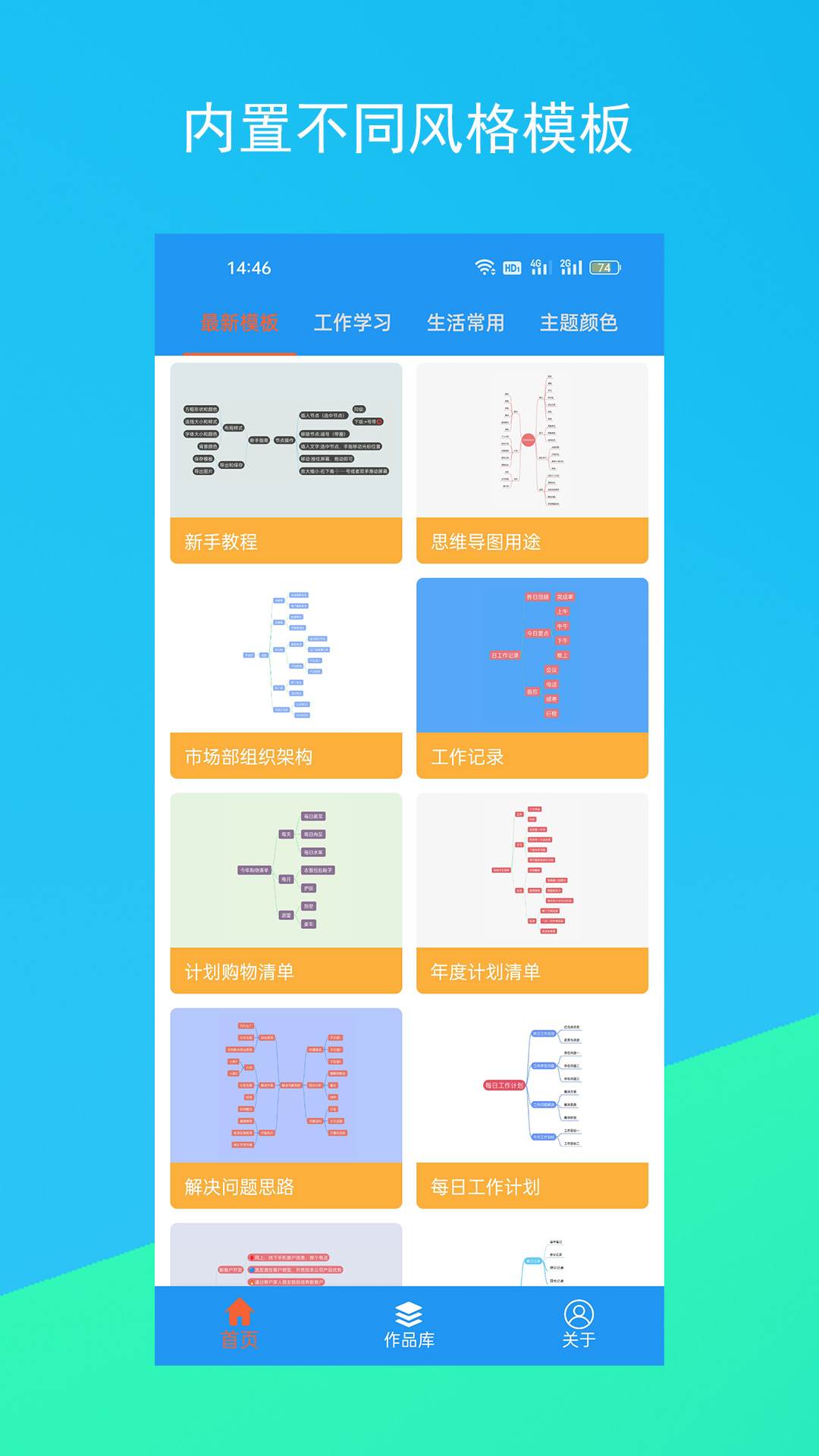 思维脑图v1.1.1截图5