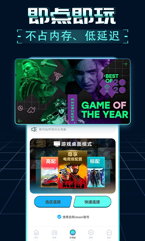 領沃云電腦截圖預覽
