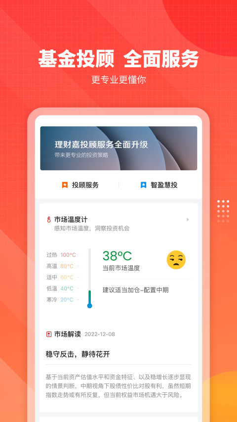 嘉实理财嘉v9.2.0截图3