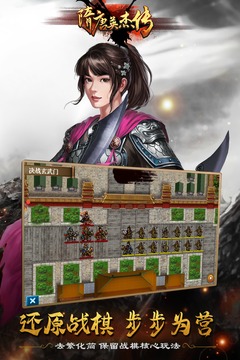 隋唐英杰傳截圖