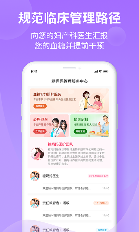 糖妈妈v2.2.5截图4