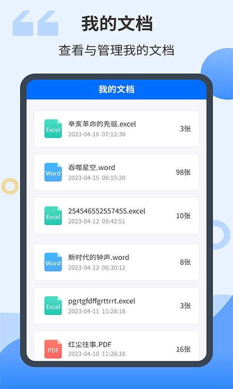 智能扫描君v4.2.1截图2