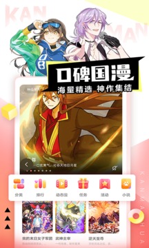 看漫截圖