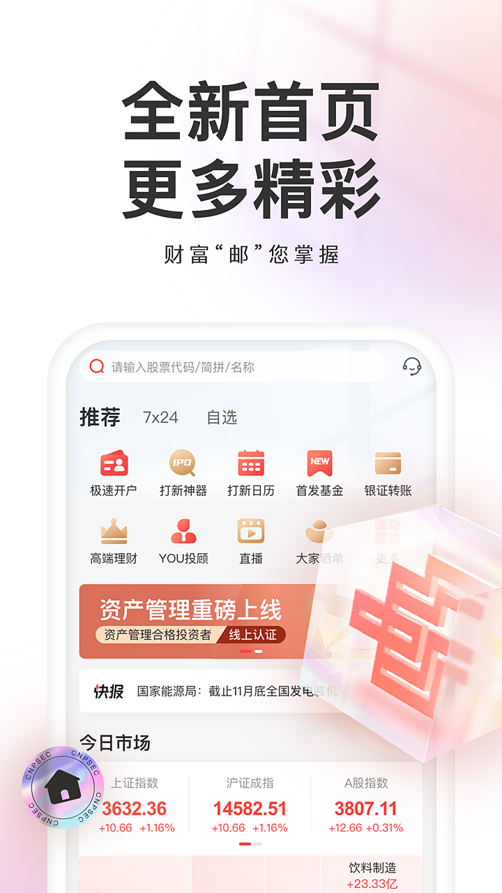 中邮证券v7.3.7.0截图5