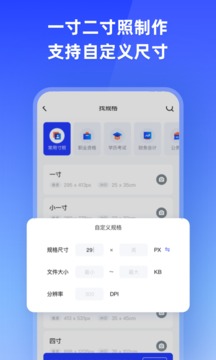智能证件照截图