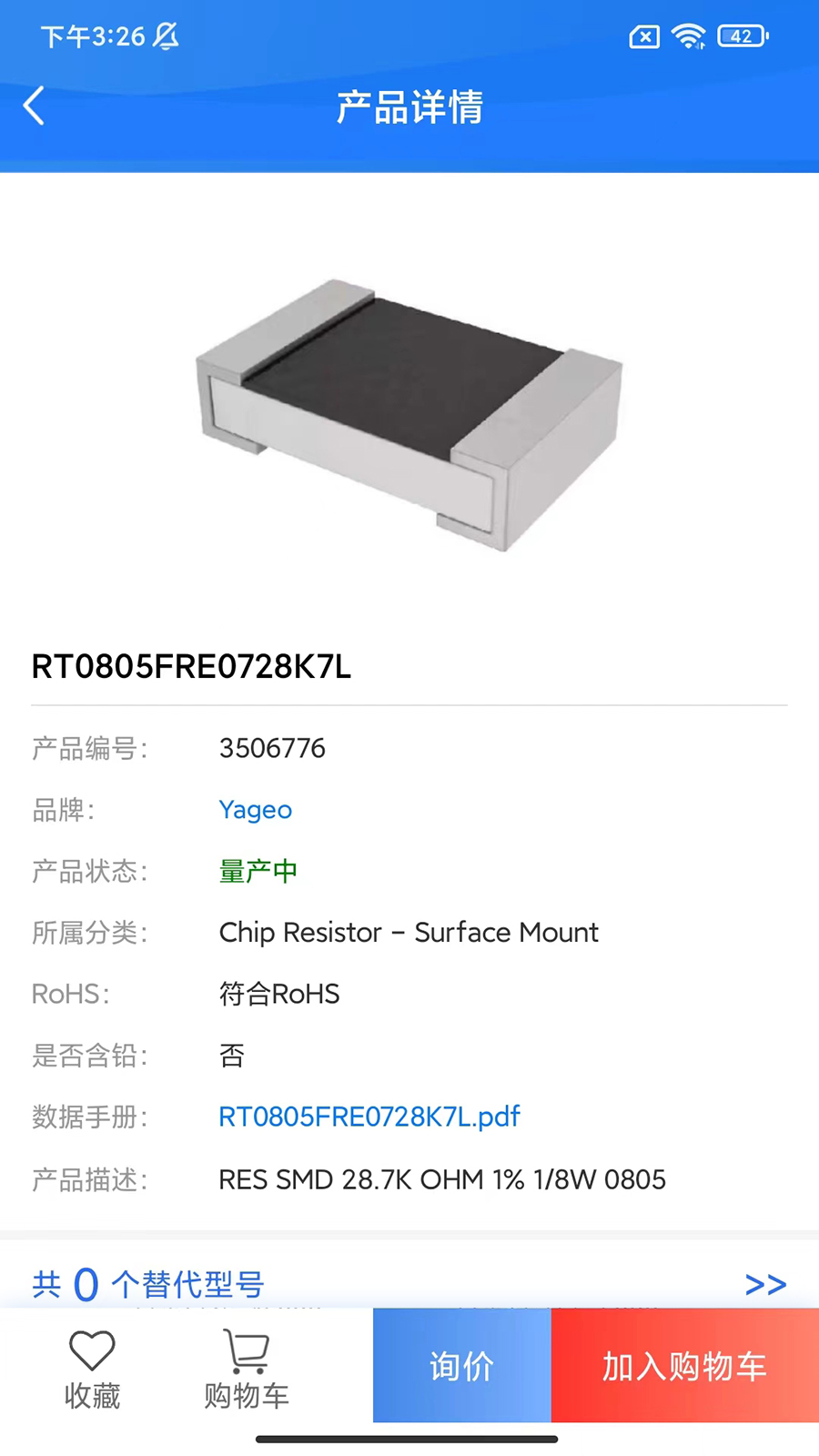 皇华芯城v0.0.45截图3