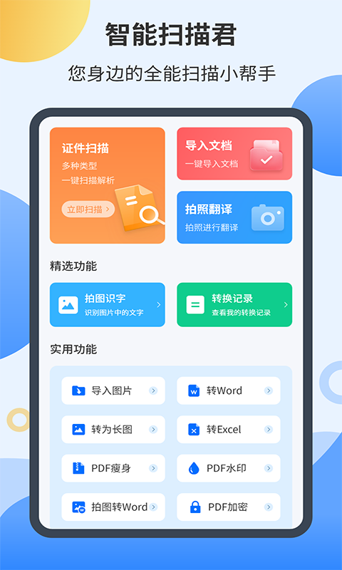 智能扫描君v4.2.1截图5