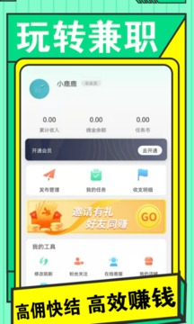 兼職日日賺錢截圖