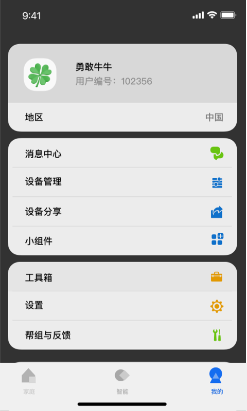 LifeSmart截圖預(yù)覽