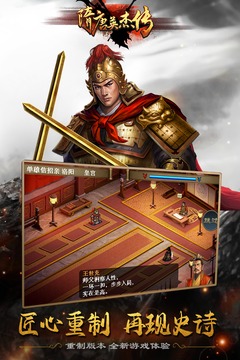 隋唐英杰傳截圖