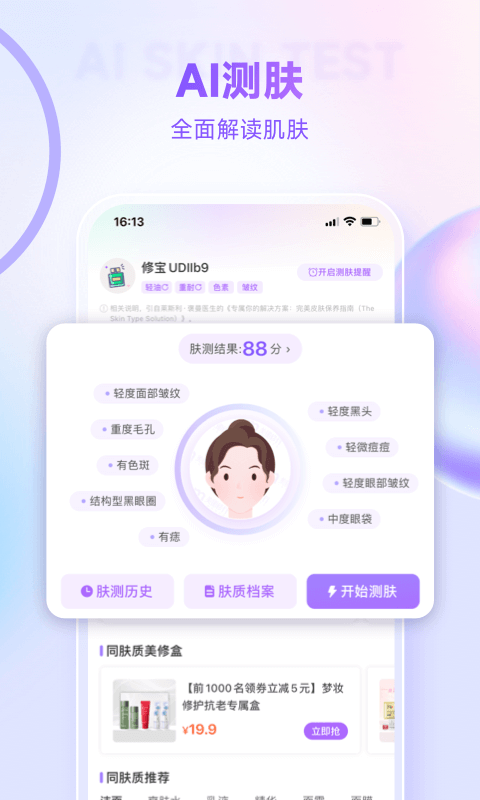 美丽修行v8.0.0截图3