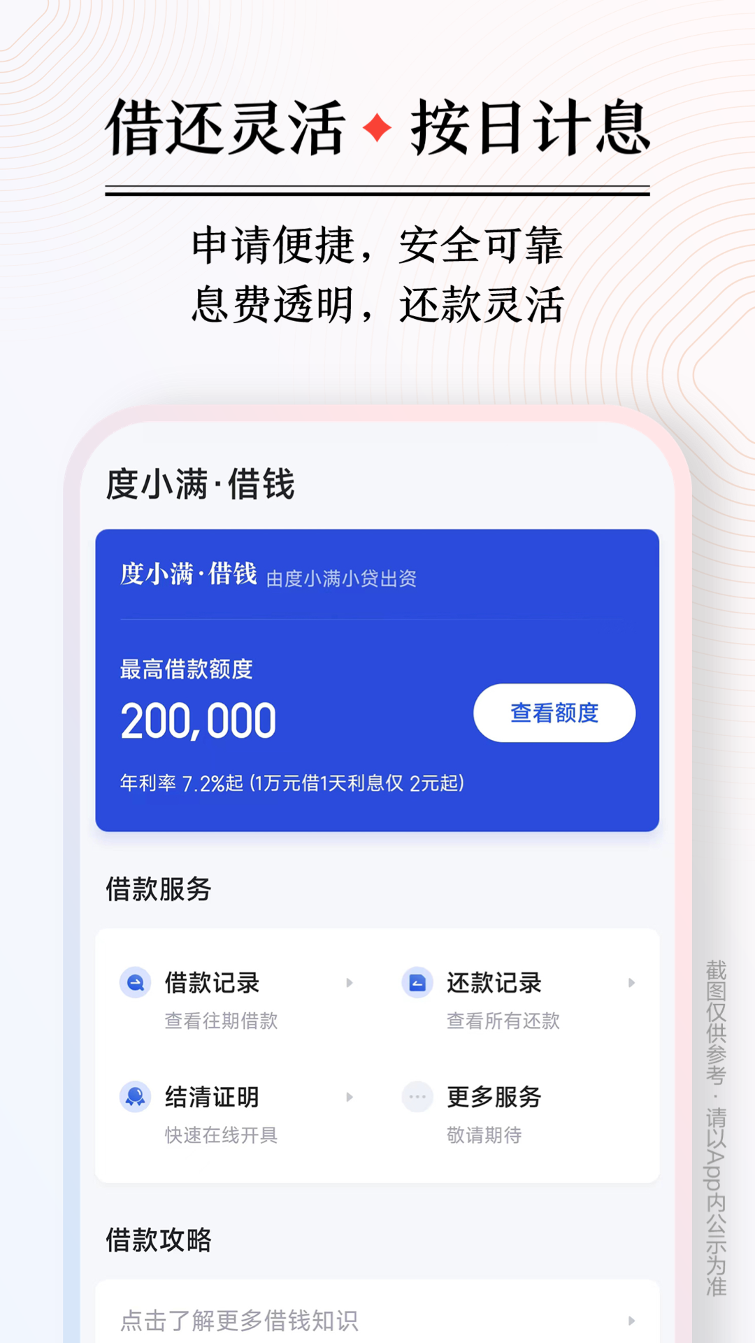 度小满金融v8.6.1截图3