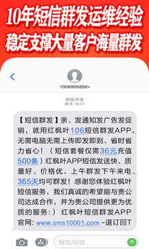 群發(fā)短信軟件截圖
