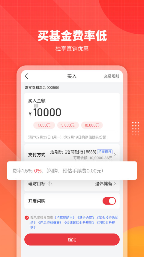 嘉实理财嘉v9.2.0截图1