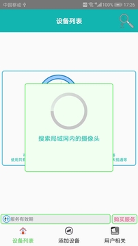 監(jiān)控大師截圖
