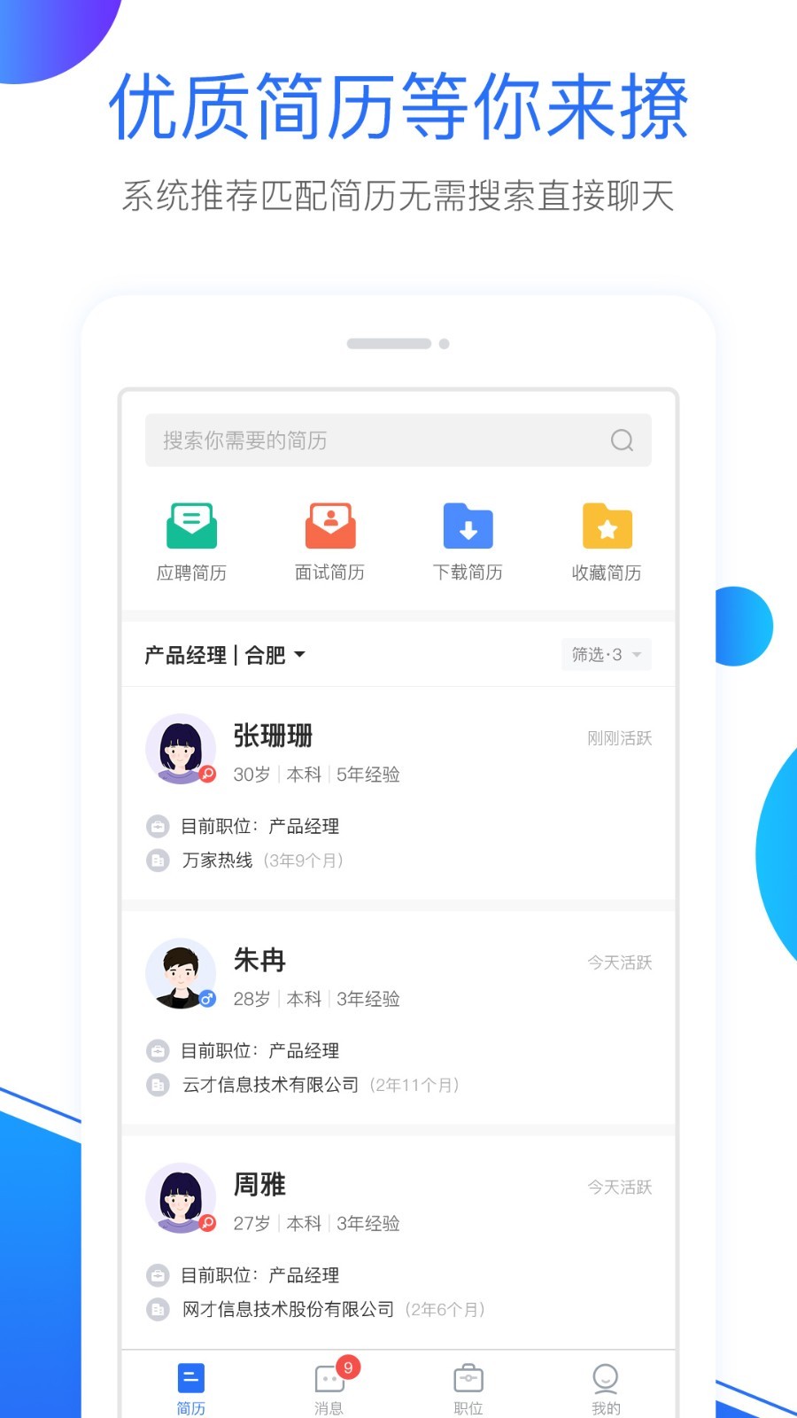 新安人才网v2.3.5截图4