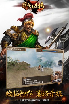 隋唐英杰傳截圖
