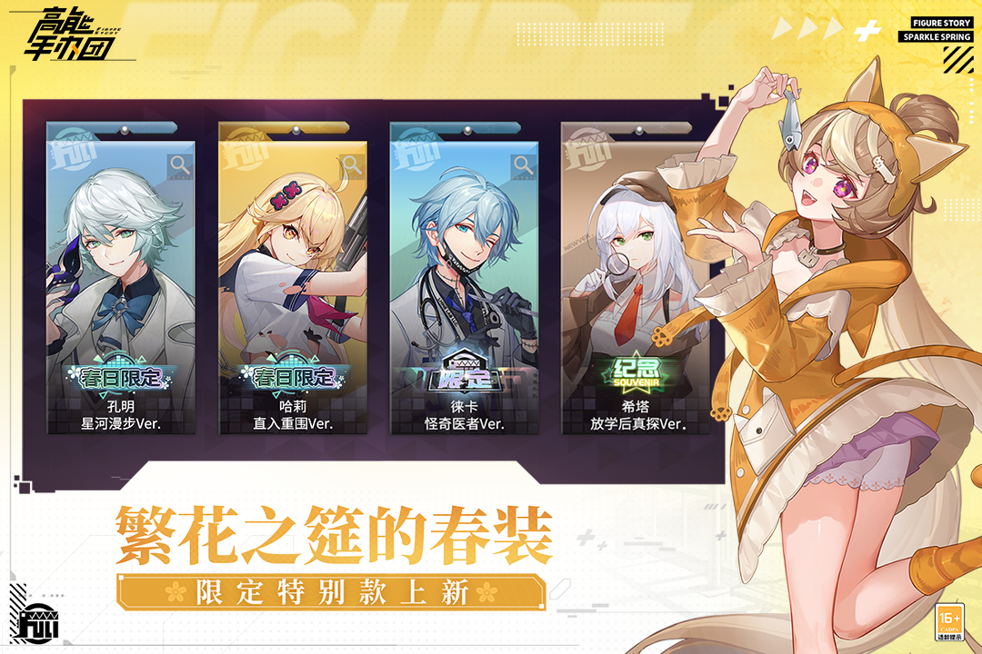 高能手辦團(tuán)截圖預(yù)覽