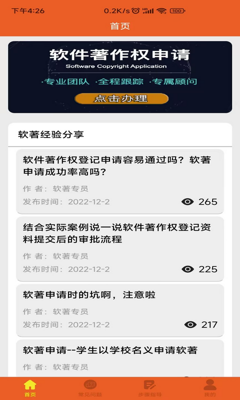 软著申请助手v1.1.0截图4