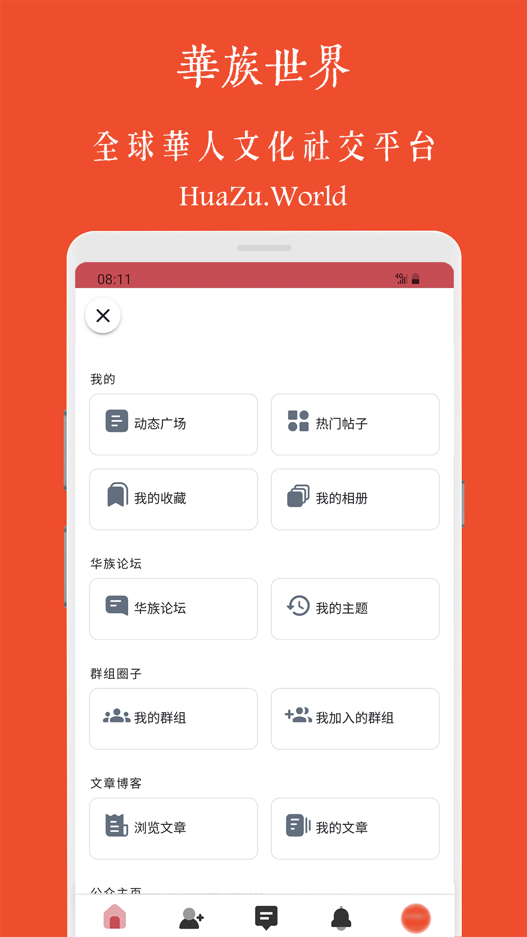 华族世界v1.0.0截图3