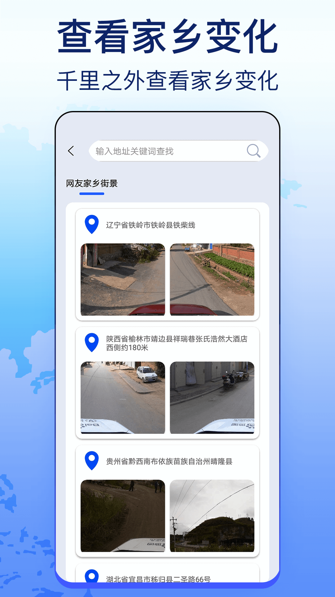 奧維天眼實(shí)景地圖截圖預(yù)覽