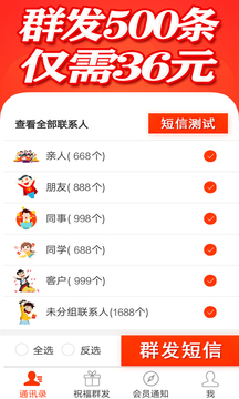群發(fā)短信軟件截圖