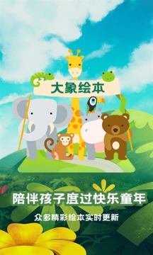 大象繪本截圖