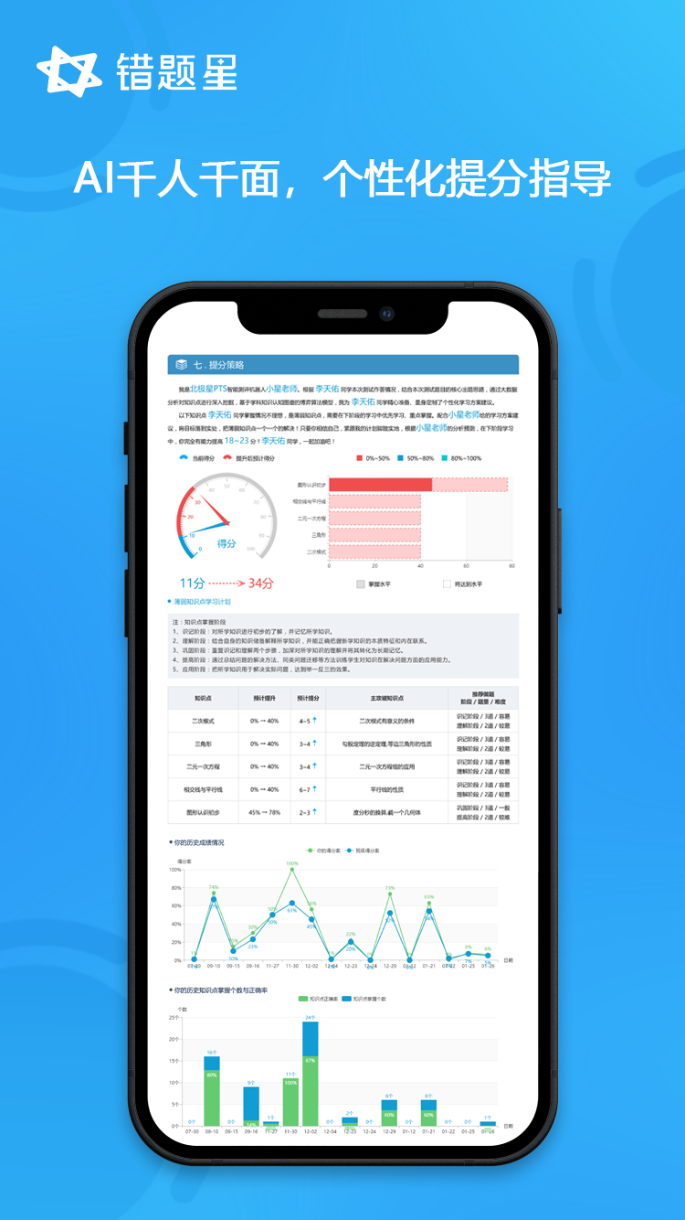 錯(cuò)題星截圖預(yù)覽