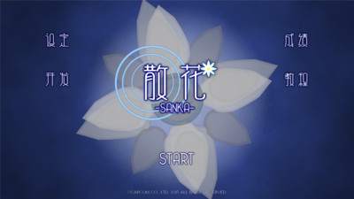 散花截圖預(yù)覽