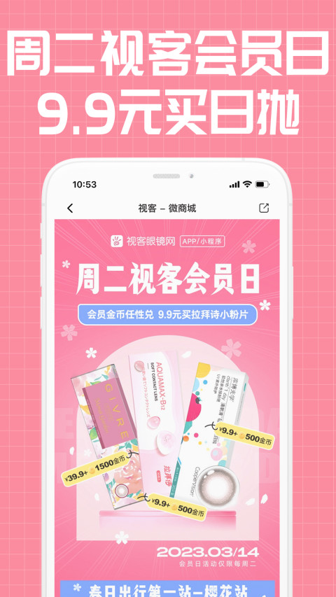 视客眼镜网v4.0.3截图2