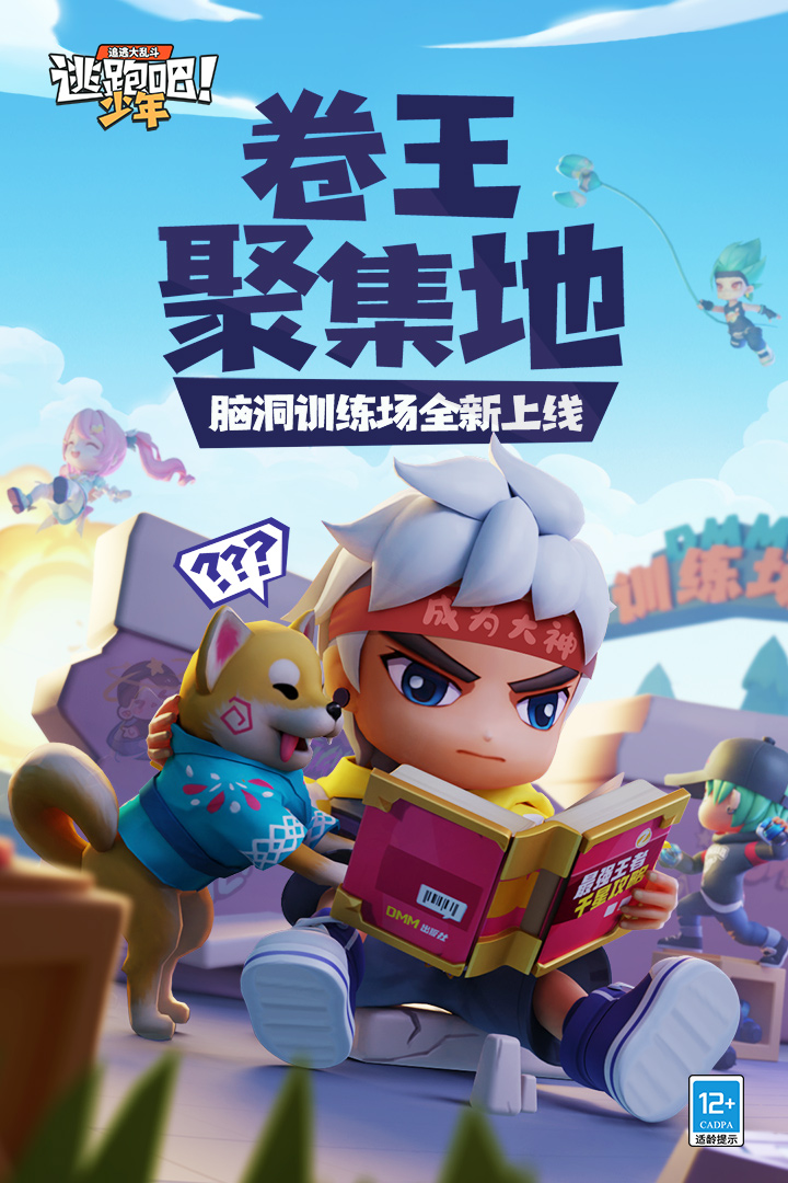 逃跑吧！少年截圖預(yù)覽