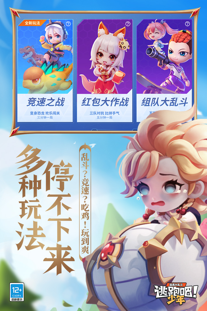 逃跑吧！少年截圖預(yù)覽