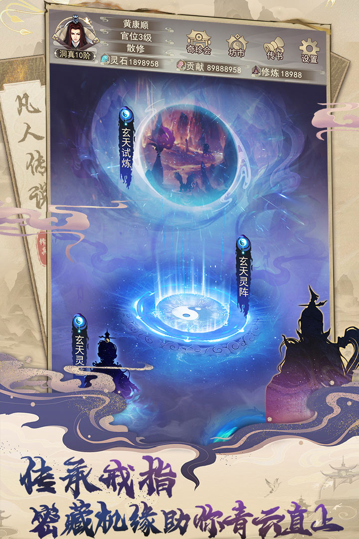 凡人傳說截圖預覽