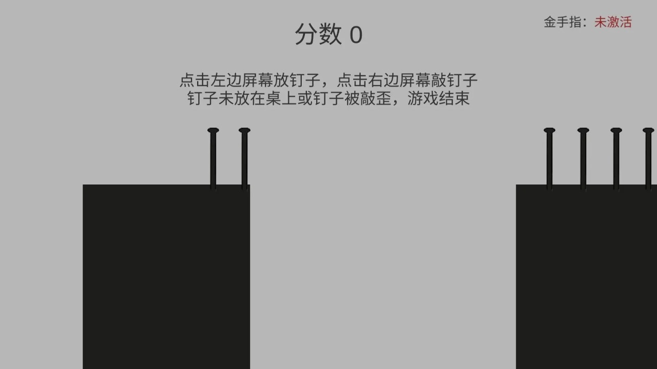 敲钉子截图4