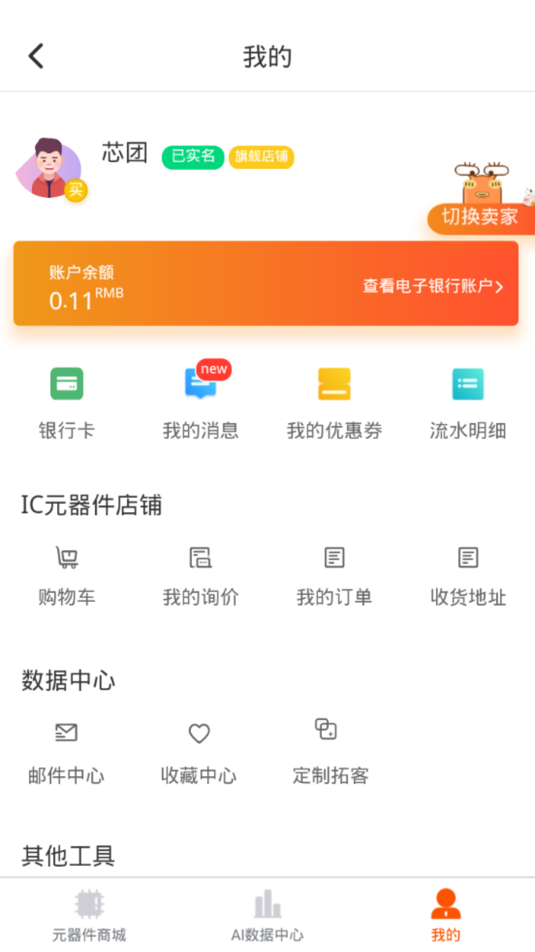 芯团v4.0.21截图1