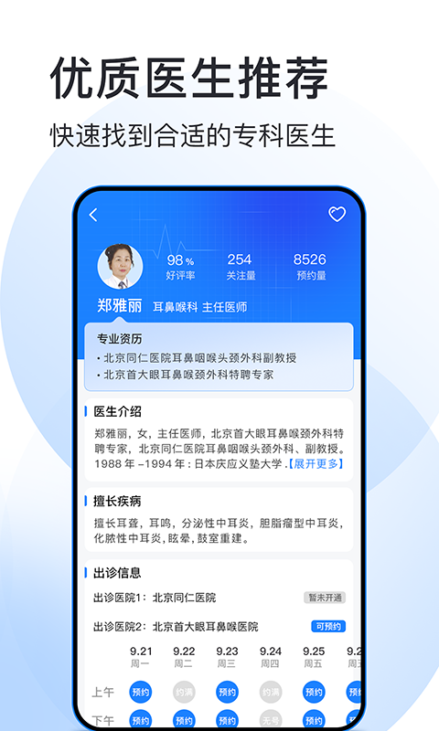 北京预约挂号医院通v5.2.6截图1