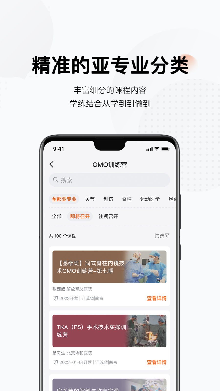 好医术v8.3.8截图1