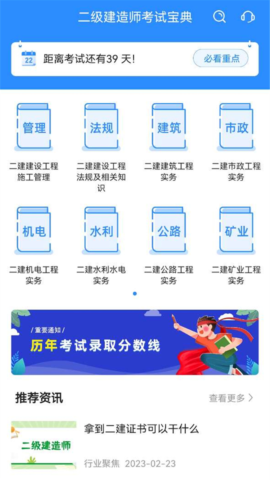 二级建造师考试宝典v1.1.1截图1