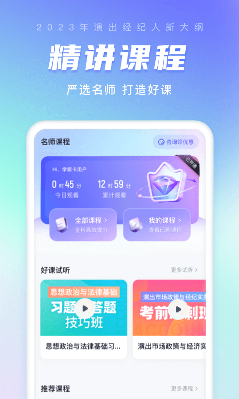 演出经纪人考试聚题库v1.6.5截图4