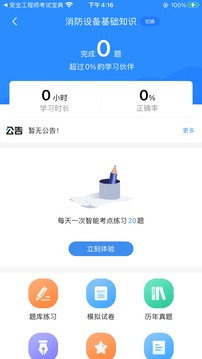 消防設(shè)施操作員寶典截圖