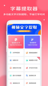 字幕提取器截圖