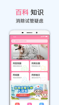 试管婴儿截图