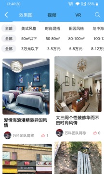 我惠裝截圖