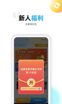 代練丸子截圖