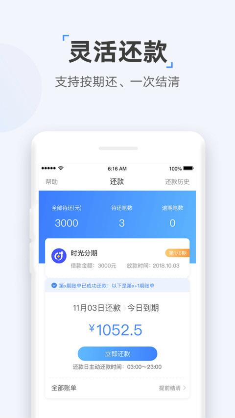 时光分期v6.1.2截图1