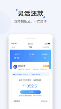 時(shí)光分期截圖