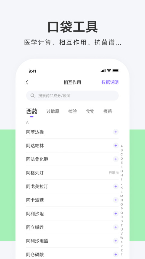 用药助手v13.11截图1