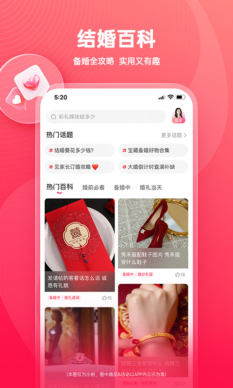 婚礼纪v9.4.26截图3